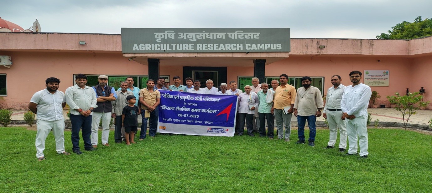 किसानों का एक दिन का आर्गेनिक एंड नेचुरल फार्मिंग पर परिशिक्षण